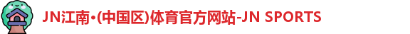 jn江南体育